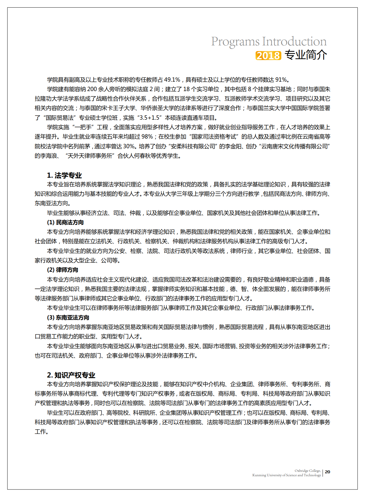 津桥学校招生手册-0611-加外框单页_23