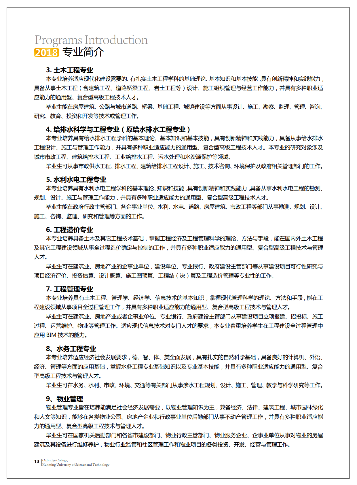 津桥学校招生手册-0611-加外框单页_16
