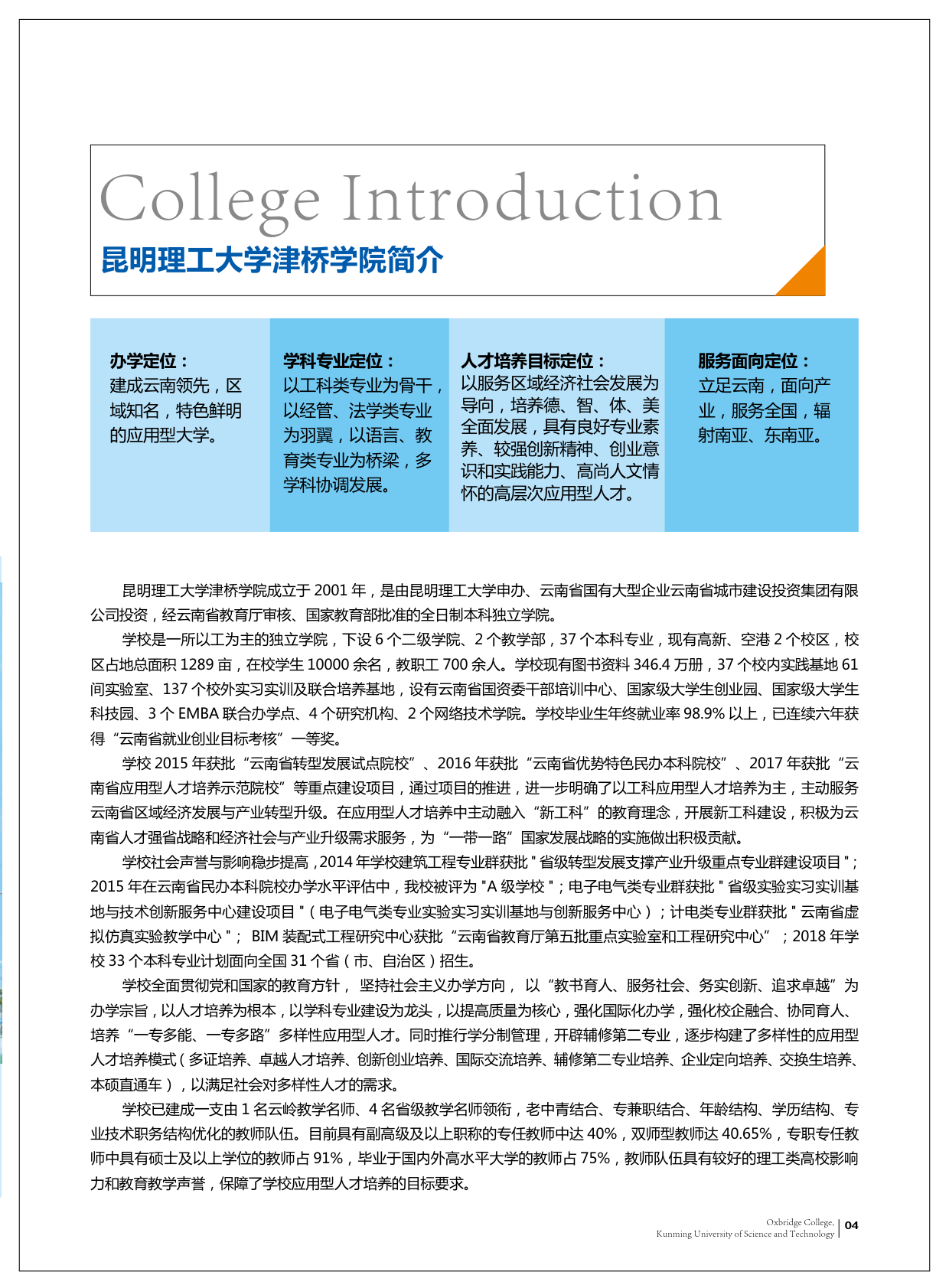 津桥学校招生手册-0611-加外框单页_7