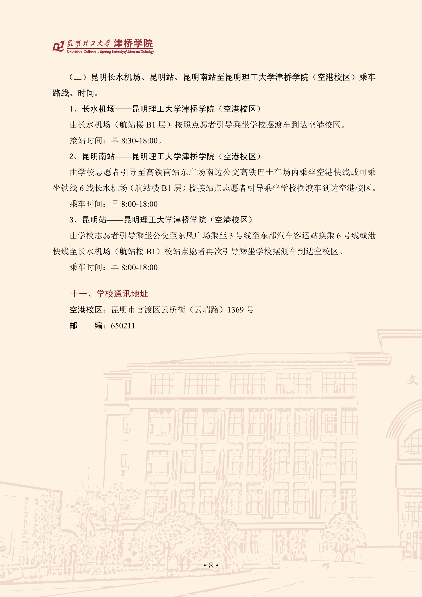 0406-2023津桥学院入学指南-内页-10000_07