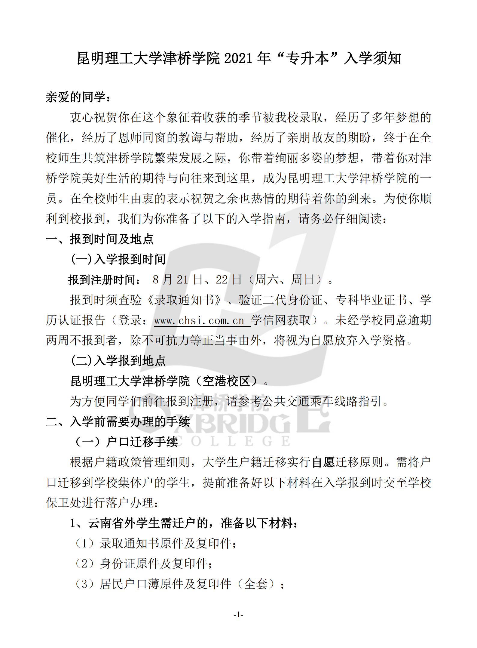 2021级“专升本”入学须知 (1)_00