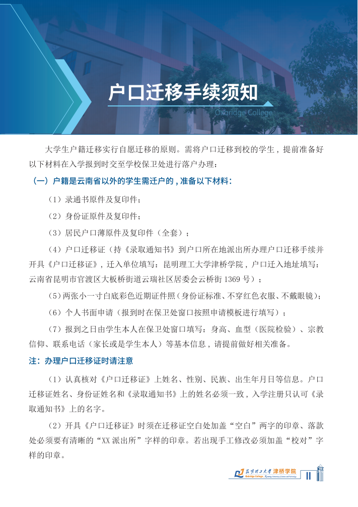 2025本科新生报到指南+线上（24P）7.3_13