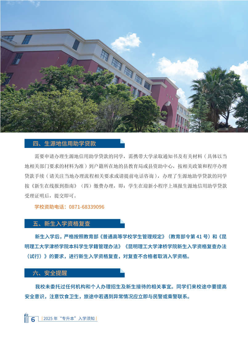 2025专升本入学须知+线上(20P)7.3_08