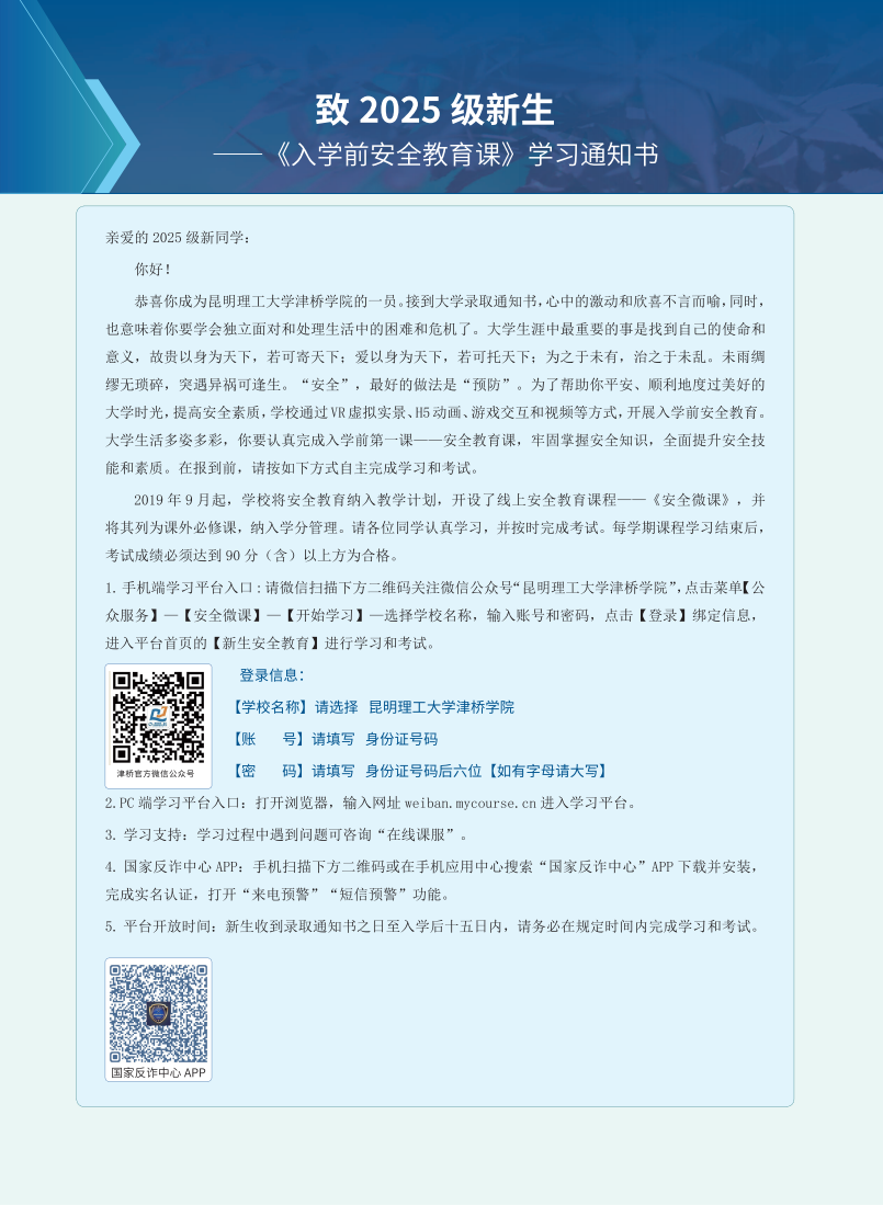 2025专升本入学须知+线上(20P)7.3_19
