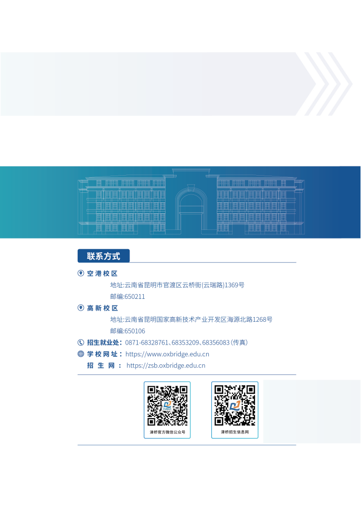 2025本科新生报到指南+线上（24P）7.3_24