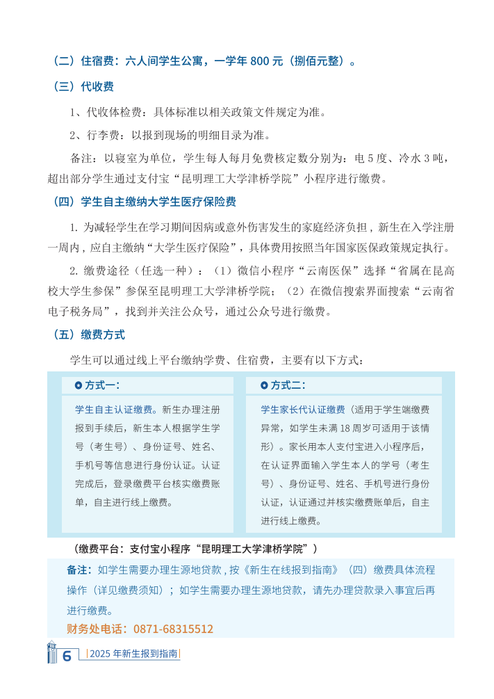 2025本科新生报到指南+线上（24P）7.3_08