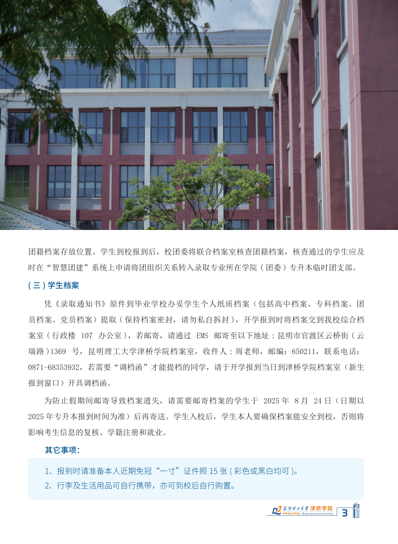 2025专升本入学须知+线上(20P)7.3_05