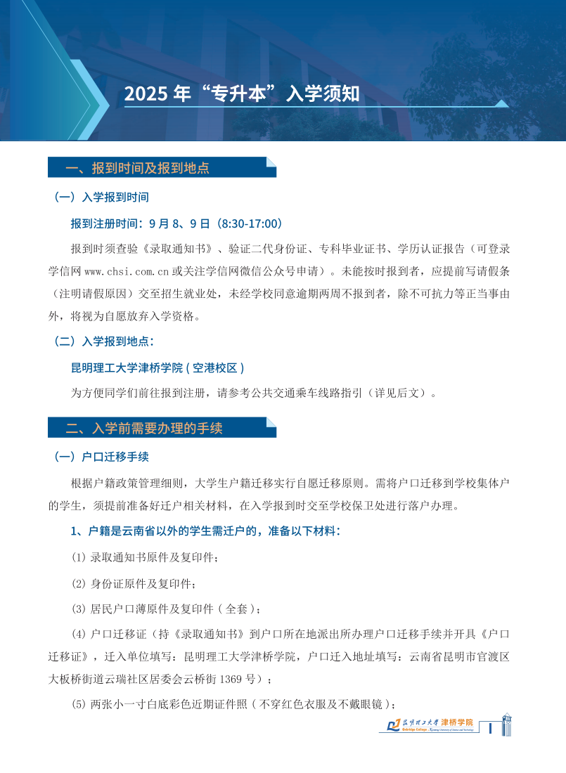 2025专升本入学须知+线上(20P)7.3_03