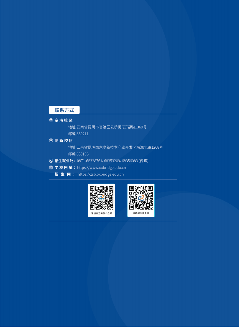 2025专升本入学须知+线上(20P)7.3_20