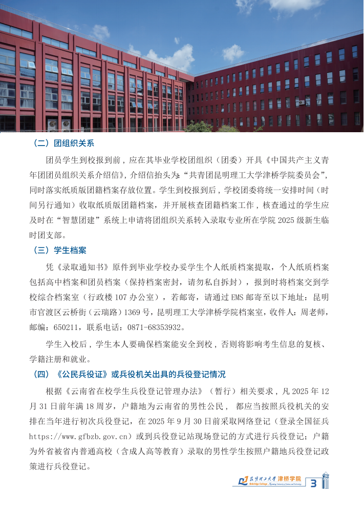 2025本科新生报到指南+线上（24P）7.3_05
