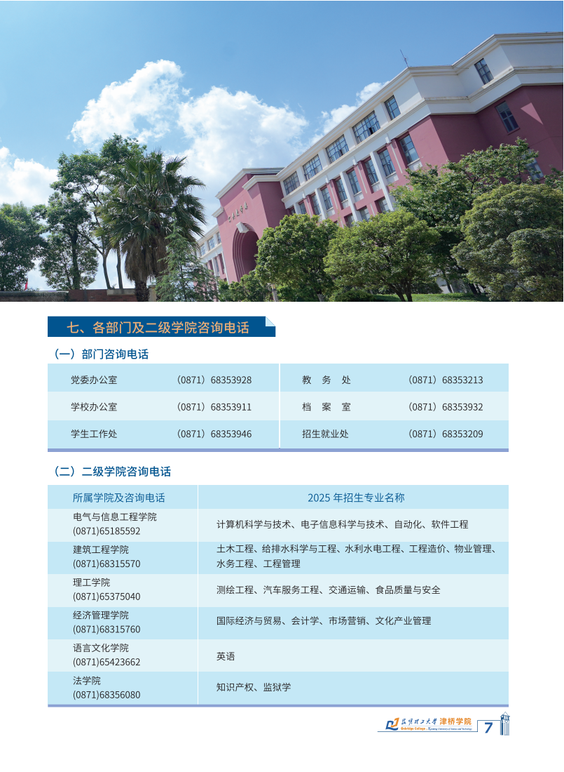 2025专升本入学须知+线上(20P)7.3_09