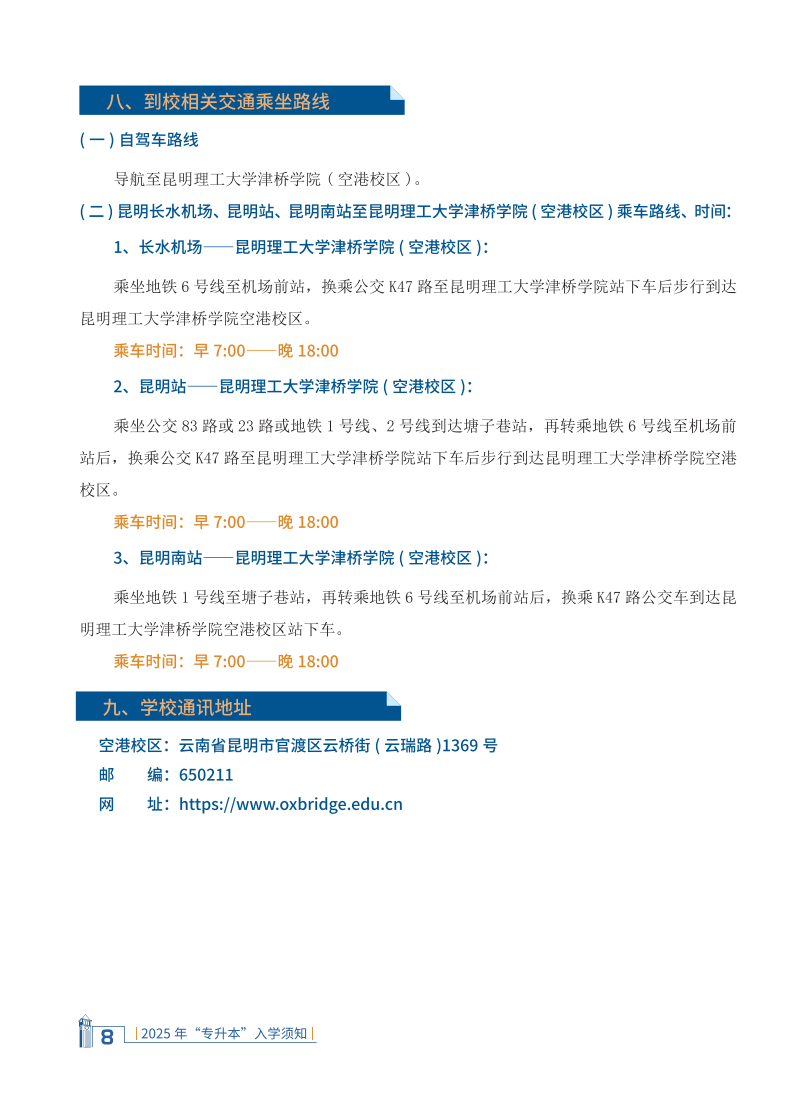 2025专升本入学须知+线上(20P)7.3_10
