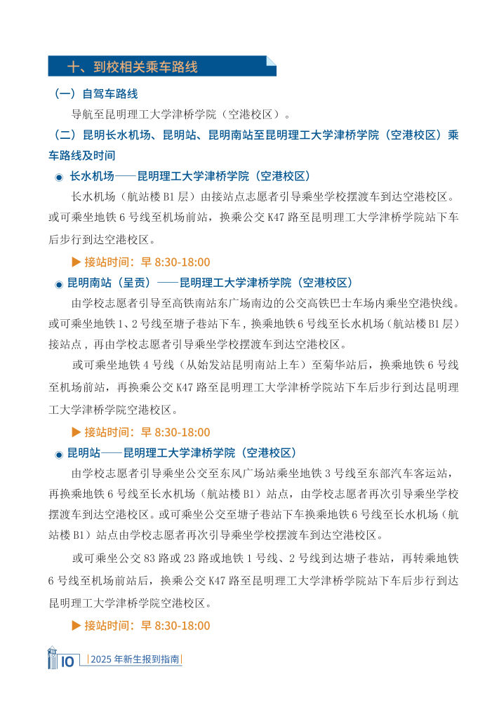2025本科新生报到指南+线上（24P）7.3_12