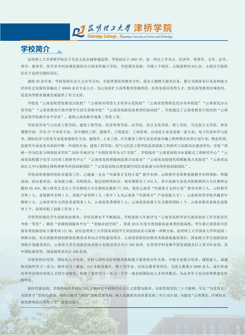 2025专升本入学须知+线上(20P)7.3_02