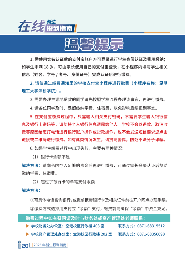 2025本科新生报到指南+线上（24P）7.3_22