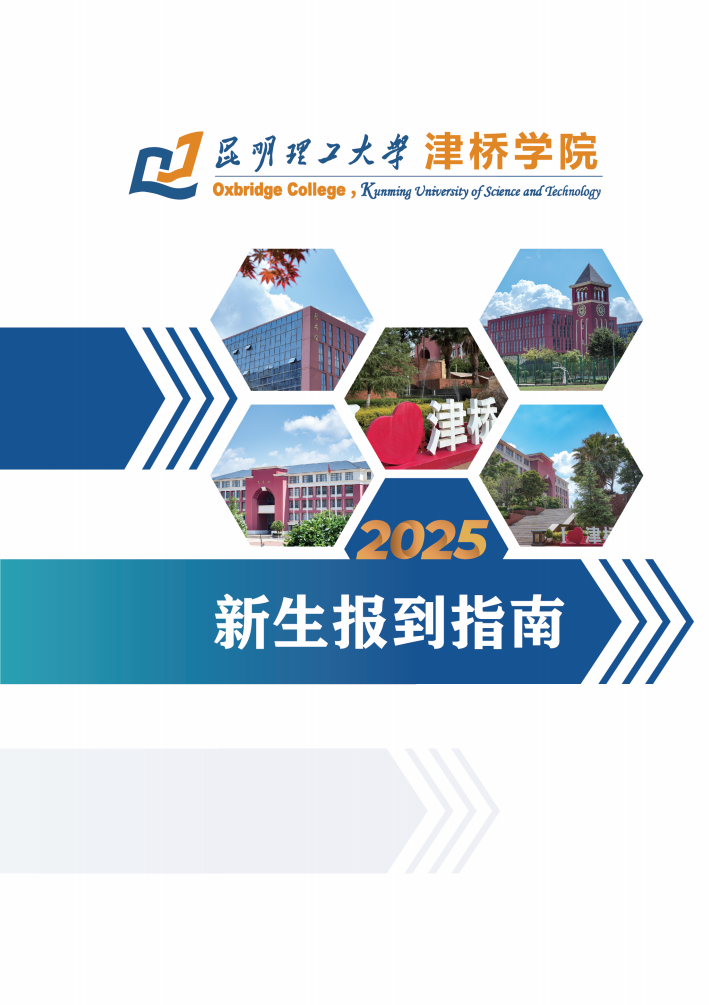 2025本科新生报到指南+线上（24P）7.3_01