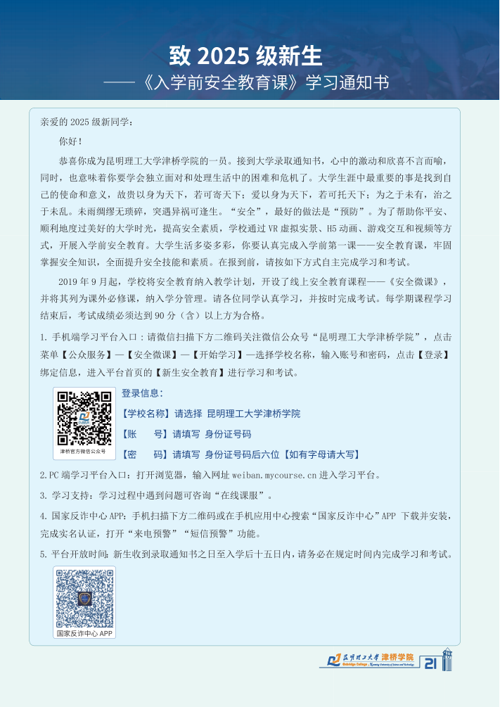 2025本科新生报到指南+线上（24P）7.3_23