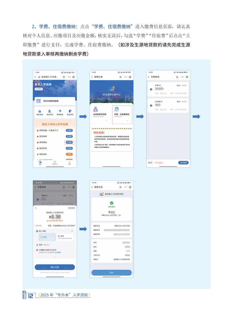 2025专升本入学须知+线上(20P)7.3_14
