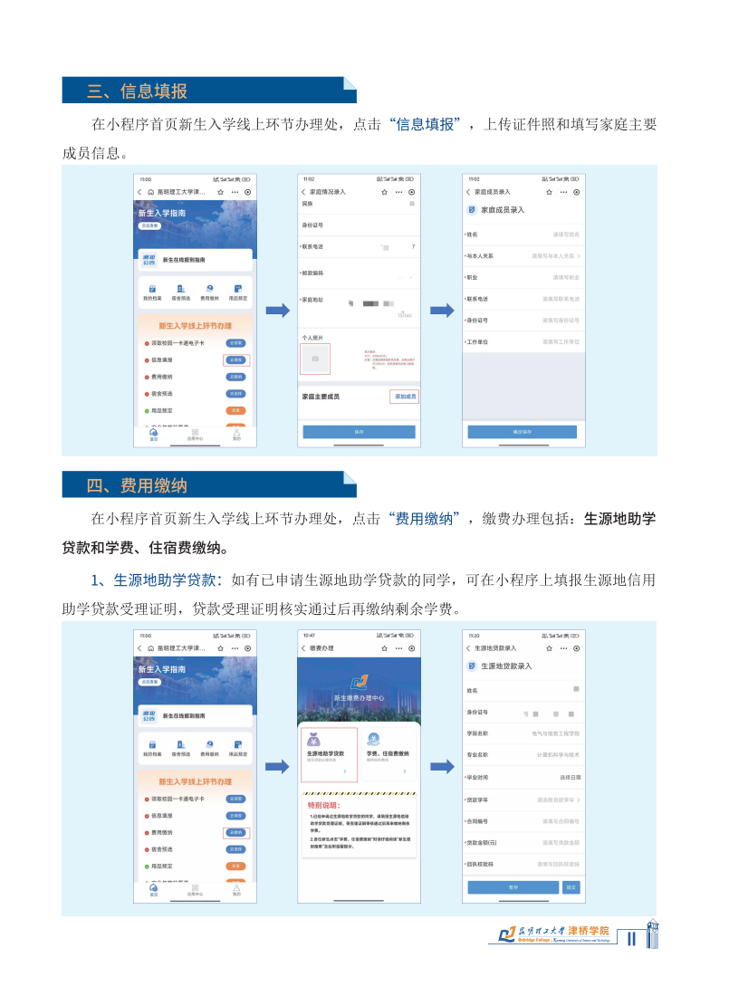 2025专升本入学须知+线上(20P)7.3_13