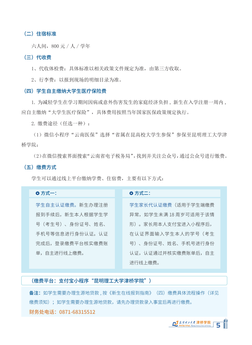2025专升本入学须知+线上(20P)7.3_07
