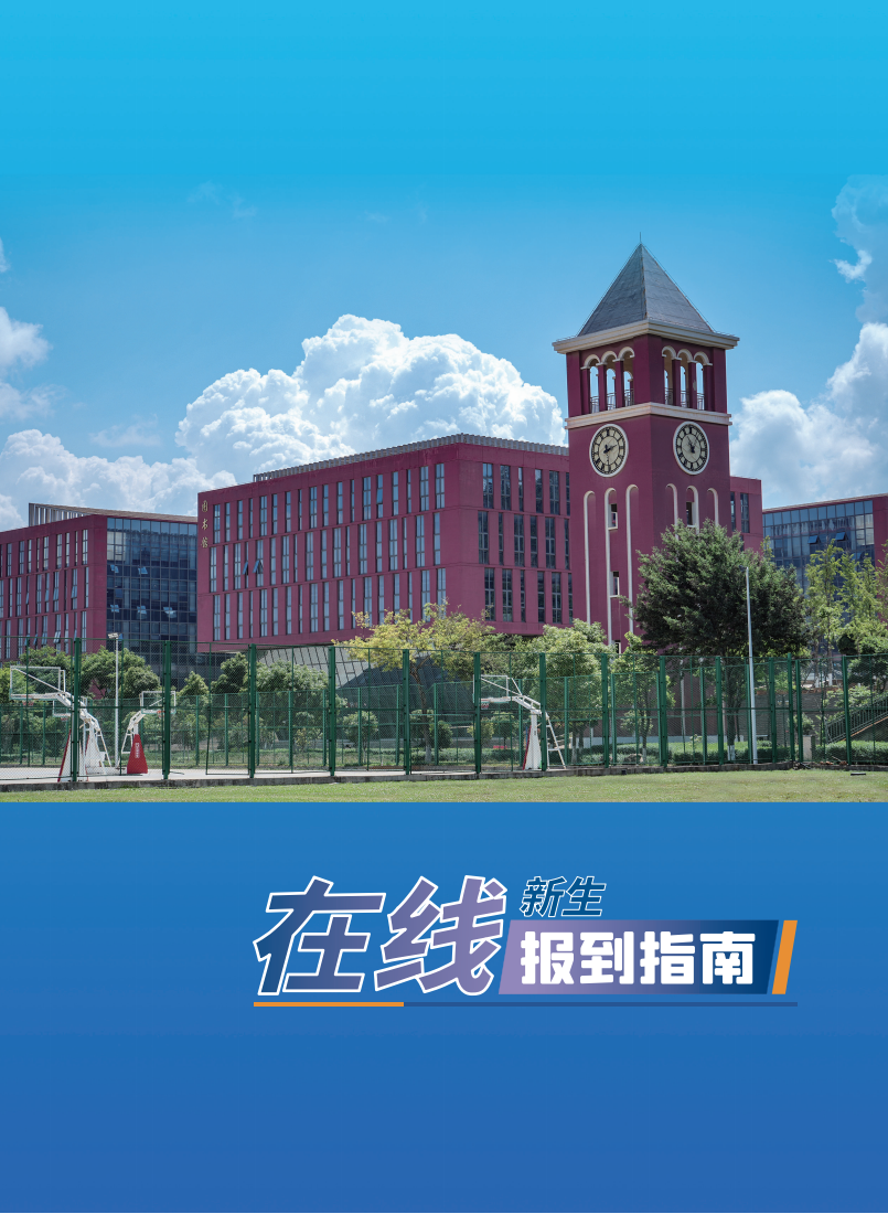 2025专升本入学须知+线上(20P)7.3_11