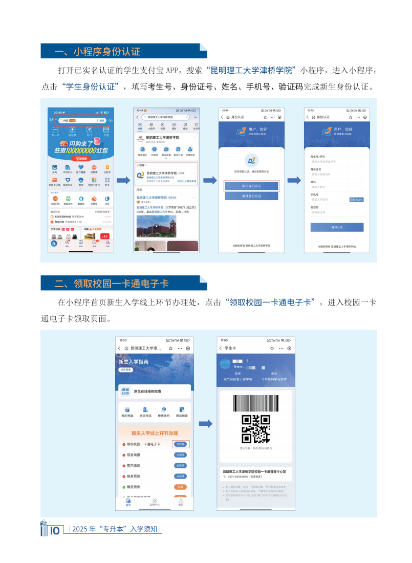 2025专升本入学须知+线上(20P)7.3_12