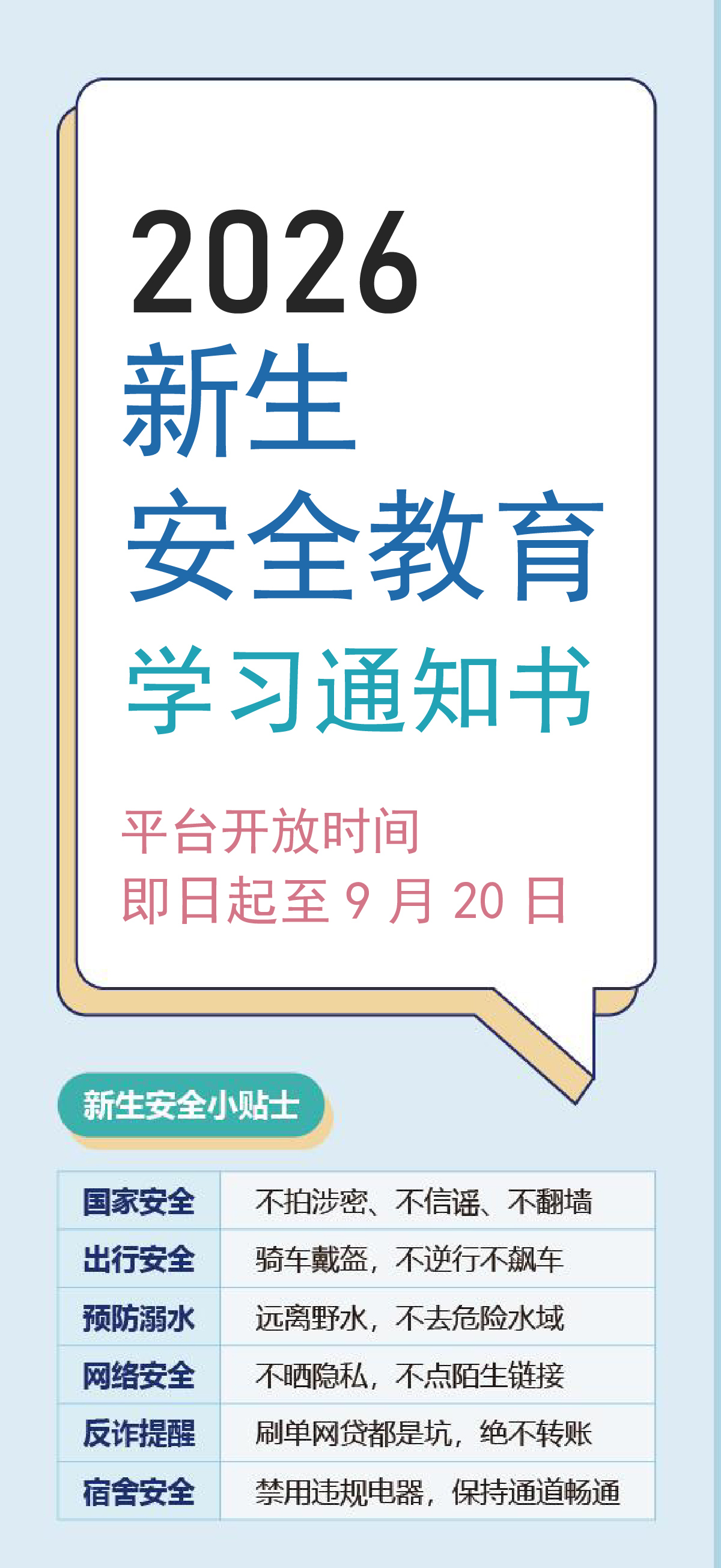报到指南-09