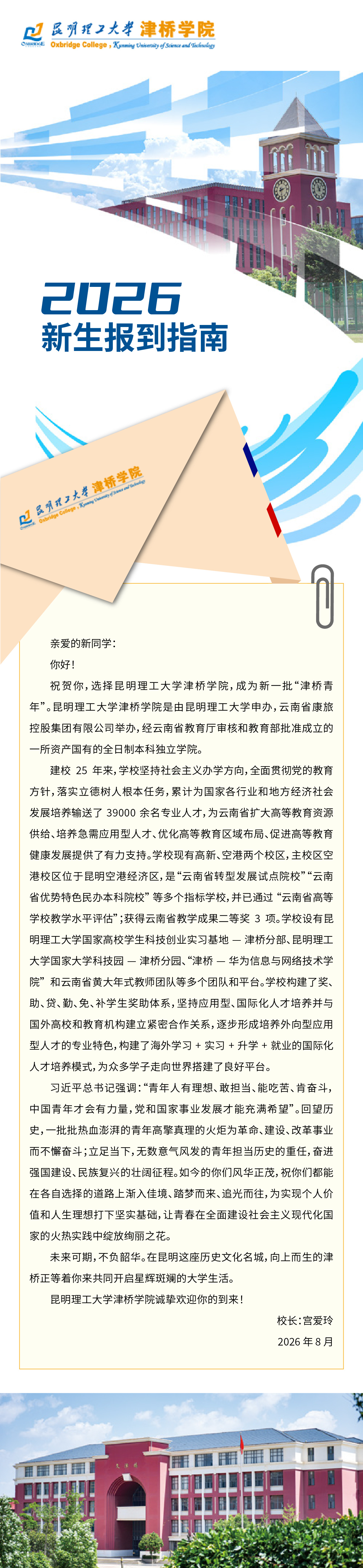 报到指南-01