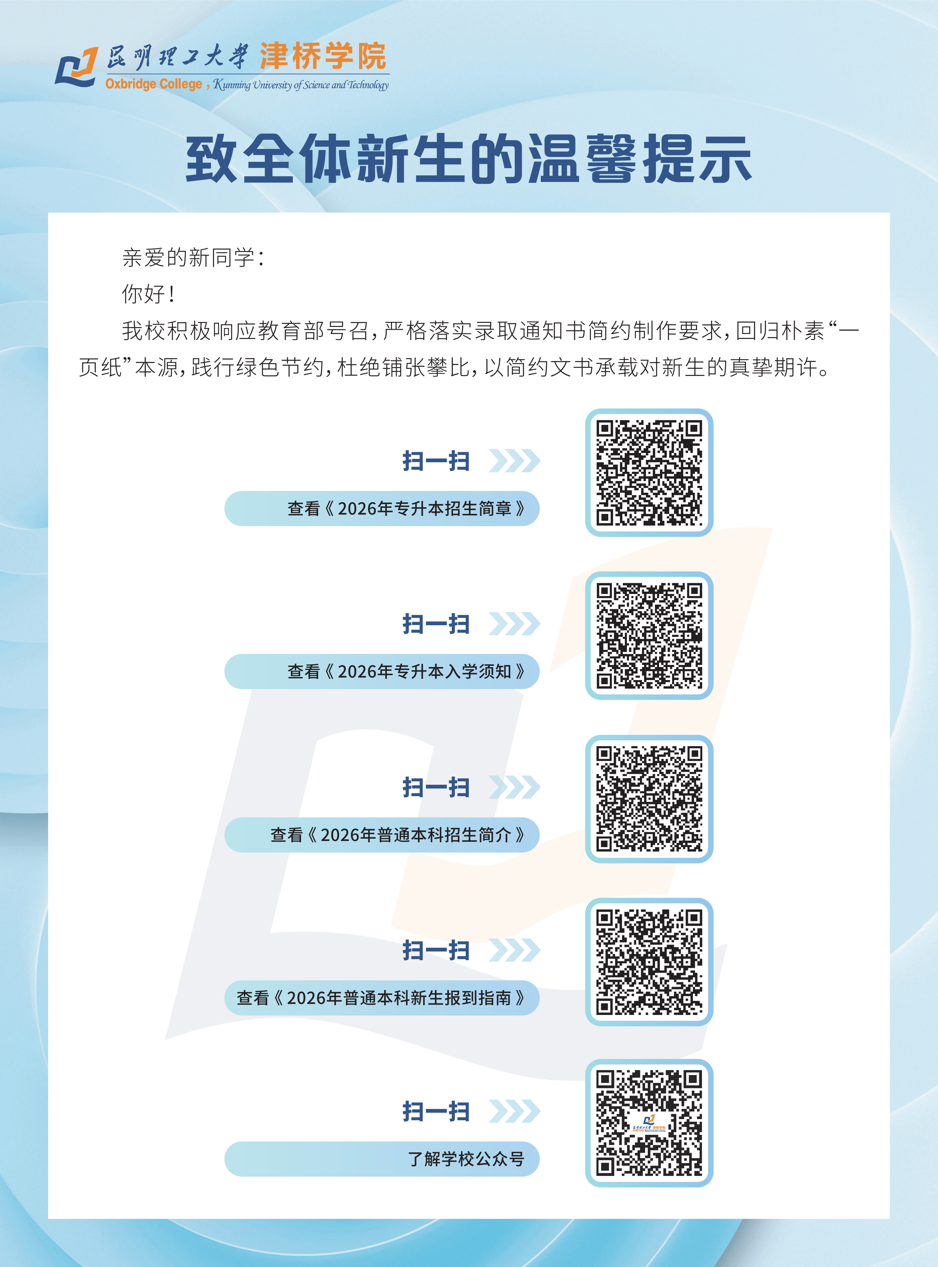 合并版-致全体新生的温馨提示(1)_01