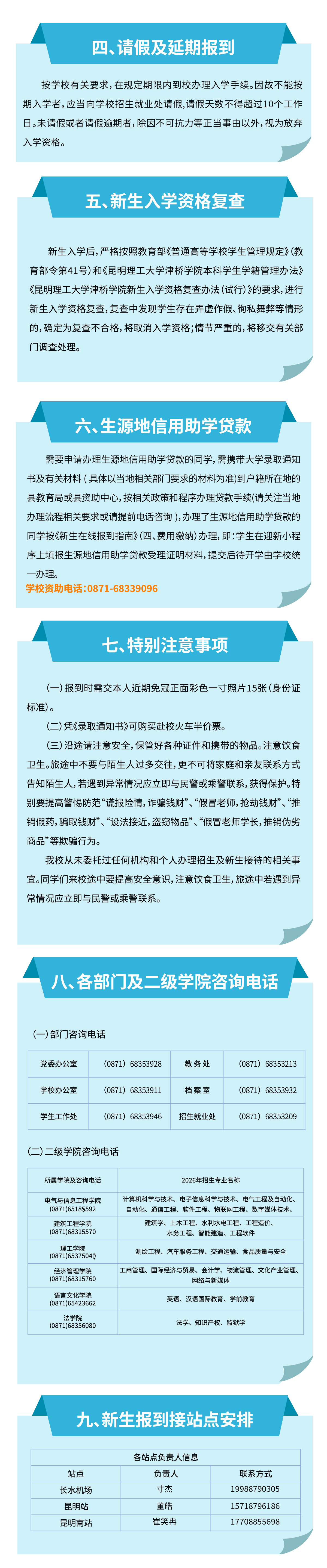 新生报到